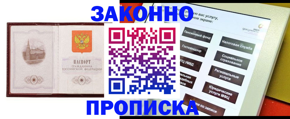временная регистрация для школы в Щучье