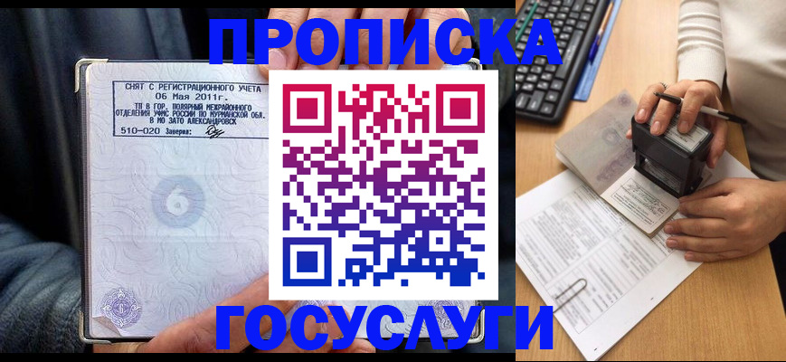 временная прописка в Щучье